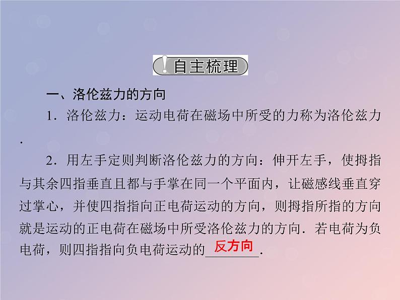 2022-2023年粤教版高中物理选修3-1 第3章磁场3-5研究洛伦兹力课件06