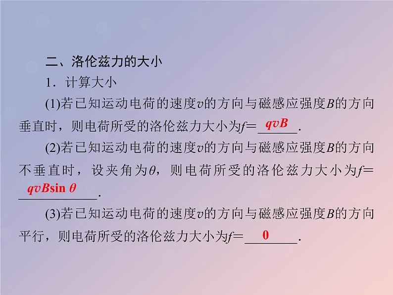 2022-2023年粤教版高中物理选修3-1 第3章磁场3-5研究洛伦兹力课件07