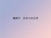 2022-2023年粤教版高中物理选修3-1 第3章磁场3-4安培力的应用课件