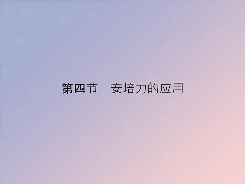 2022-2023年粤教版高中物理选修3-1 第3章磁场3-4安培力的应用课件01