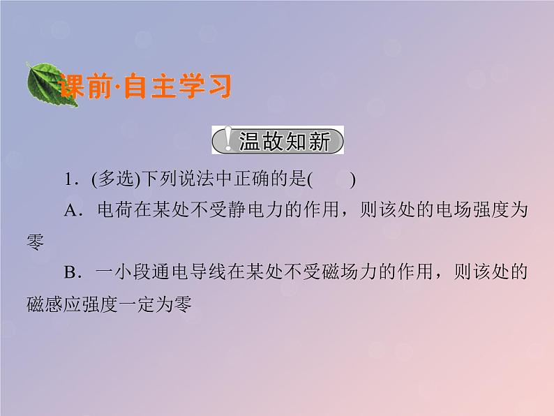 2022-2023年粤教版高中物理选修3-1 第3章磁场3-4安培力的应用课件02