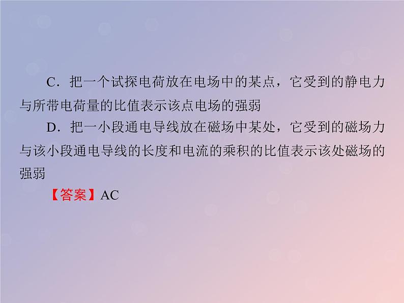 2022-2023年粤教版高中物理选修3-1 第3章磁场3-4安培力的应用课件03