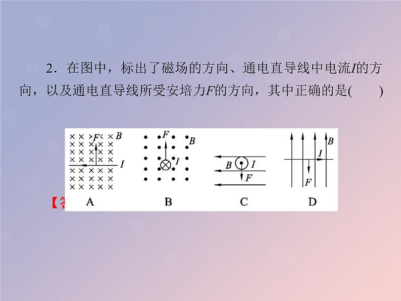 2022-2023年粤教版高中物理选修3-1 第3章磁场3-4安培力的应用课件04