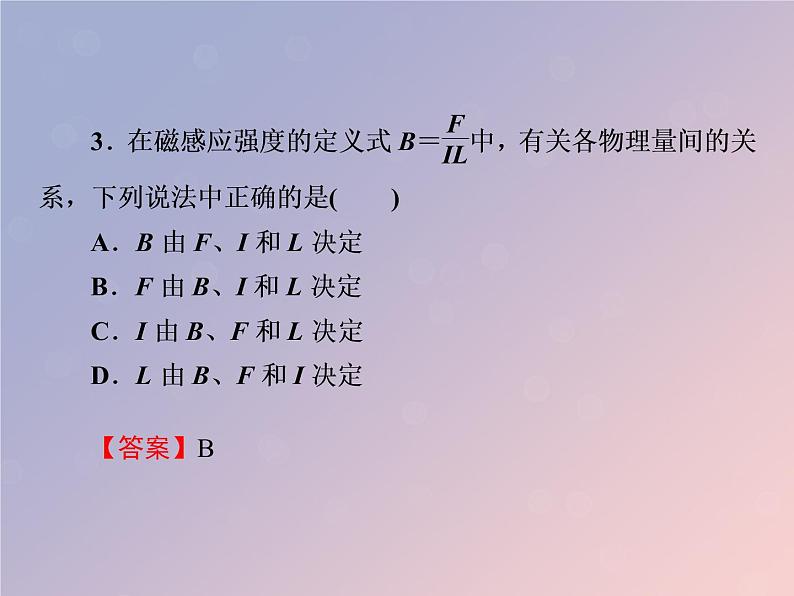 2022-2023年粤教版高中物理选修3-1 第3章磁场3-4安培力的应用课件05