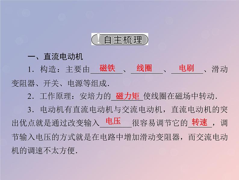 2022-2023年粤教版高中物理选修3-1 第3章磁场3-4安培力的应用课件06