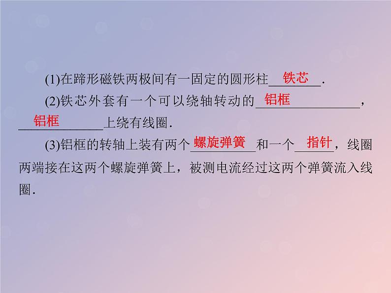 2022-2023年粤教版高中物理选修3-1 第3章磁场3-4安培力的应用课件08