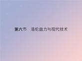 2022-2023年粤教版高中物理选修3-1 第3章磁场3-6洛伦兹力与现代技术课件