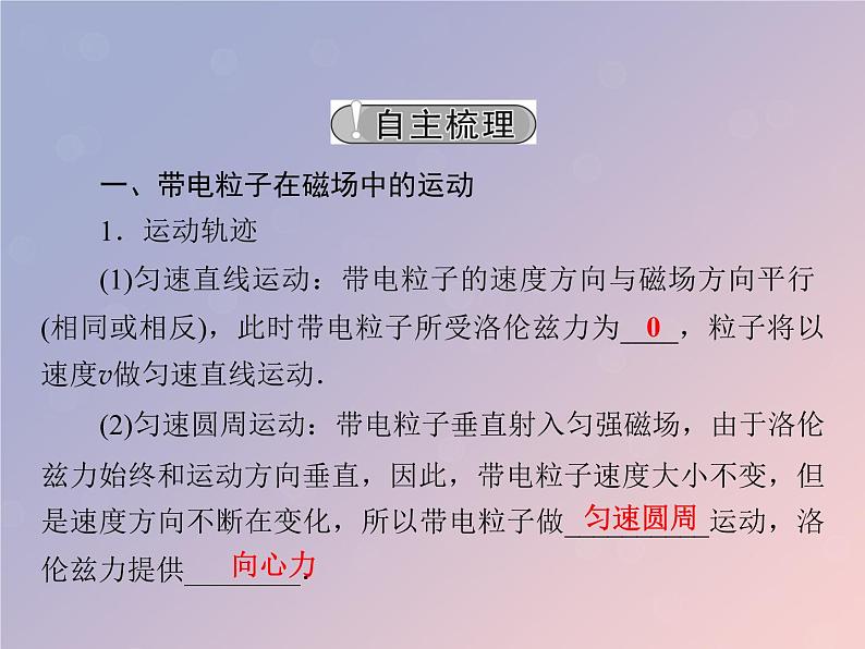 2022-2023年粤教版高中物理选修3-1 第3章磁场3-6洛伦兹力与现代技术课件06