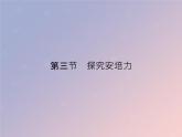 2022-2023年粤教版高中物理选修3-1 第3章磁场3-3探究安培力课件