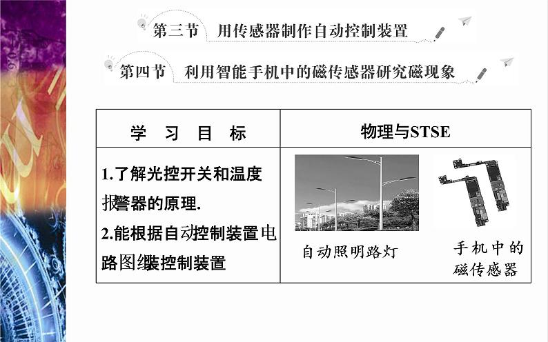 2022-2023年粤教版(2019)新教材高中物理选择性必修2 第5章传感器5-3用传感器制作自动控制装置课件02