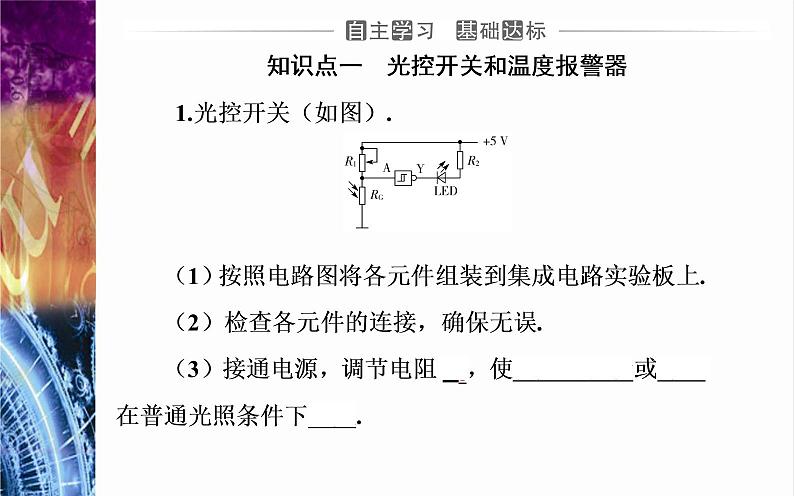 2022-2023年粤教版(2019)新教材高中物理选择性必修2 第5章传感器5-3用传感器制作自动控制装置课件03