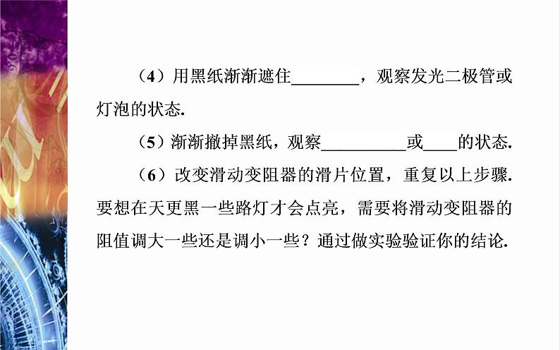 2022-2023年粤教版(2019)新教材高中物理选择性必修2 第5章传感器5-3用传感器制作自动控制装置课件04