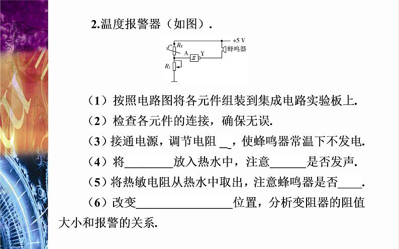 2022-2023年粤教版(2019)新教材高中物理选择性必修2 第5章传感器5-3用传感器制作自动控制装置课件05