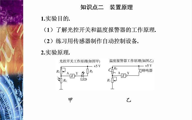 2022-2023年粤教版(2019)新教材高中物理选择性必修2 第5章传感器5-3用传感器制作自动控制装置课件06