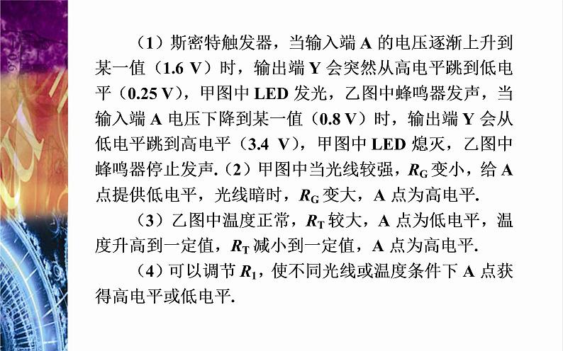 2022-2023年粤教版(2019)新教材高中物理选择性必修2 第5章传感器5-3用传感器制作自动控制装置课件07