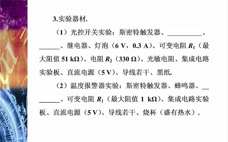 2022-2023年粤教版(2019)新教材高中物理选择性必修2 第5章传感器5-3用传感器制作自动控制装置课件08