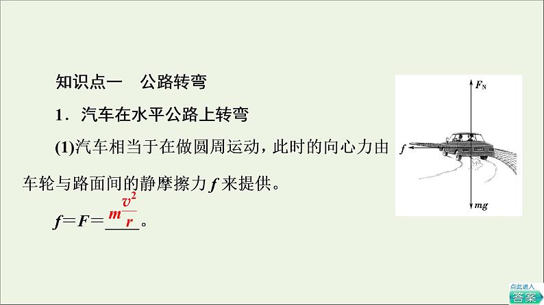 2022-2023年粤教版(2019)新教材高中物理必修2 第2章圆周运动2-3生活中的圆周运动2-4离心现象及其应用课件第5页