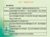 2022-2023年粵教版(2019)新教材高中物理必修2 第4章機械能及其守恒定律4-5機械能守恒定律課件