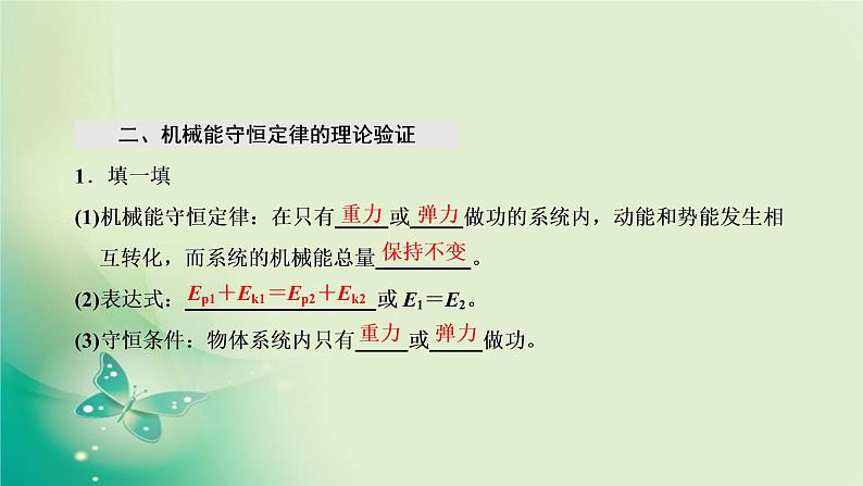 2022-2023年粤教版(2019)新教材高中物理必修2 第4章机械能及其守恒定律4-5机械能守恒定律课件第5页