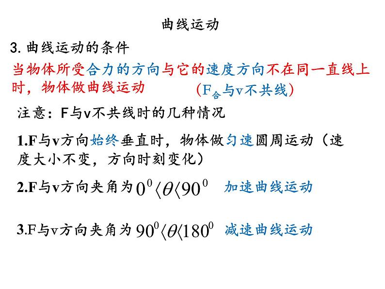 2022-2023年粤教版(2019)新教材高中物理必修2 第1章抛体运动1-2运动的合成与分解课件第4页