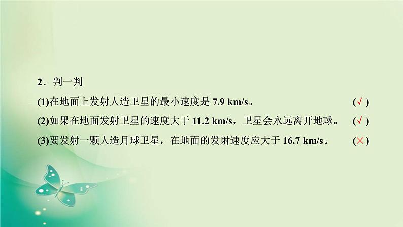 2022-2023年粤教版(2019)新教材高中物理必修2 第3章万有引力定律3-4宇宙速度与航天课件04