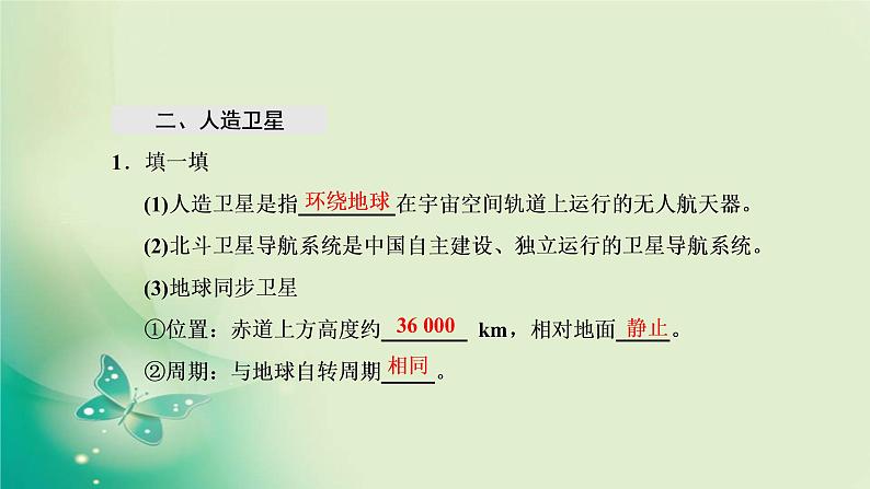 2022-2023年粤教版(2019)新教材高中物理必修2 第3章万有引力定律3-4宇宙速度与航天课件06