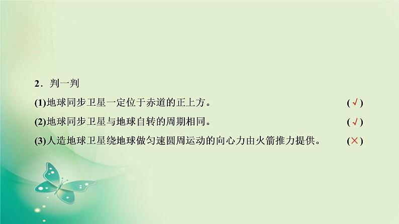 2022-2023年粤教版(2019)新教材高中物理必修2 第3章万有引力定律3-4宇宙速度与航天课件07