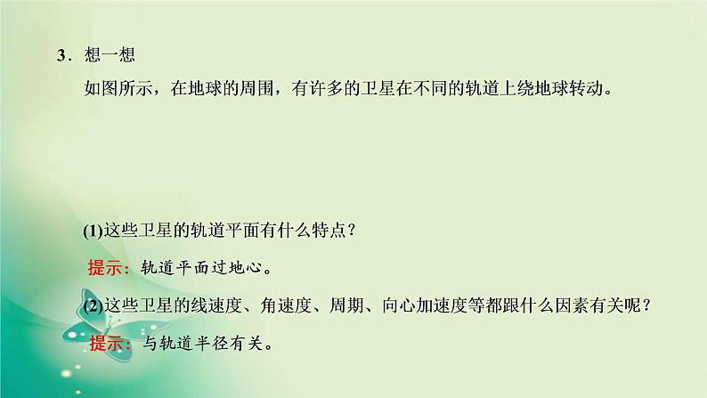 2022-2023年粤教版(2019)新教材高中物理必修2 第3章万有引力定律3-4宇宙速度与航天课件08