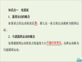 2022-2023年粤教版(2019)新教材高中物理必修2 第2章圆周运动2-1匀速圆周运动课件