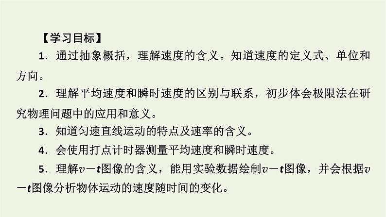 2022-2023年人教版(2019)新教材高中物理必修1 第1章运动的描述1-3位置变化快慢的描述速度课件第3页