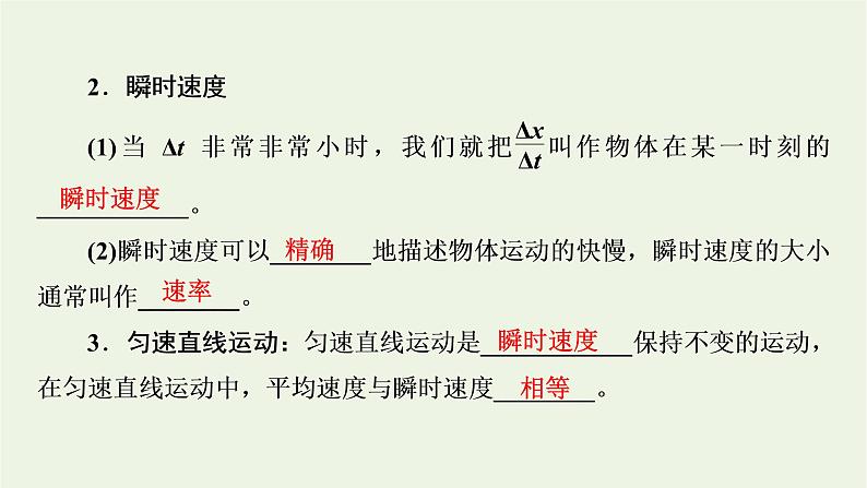 2022-2023年人教版(2019)新教材高中物理必修1 第1章运动的描述1-3位置变化快慢的描述速度课件第7页