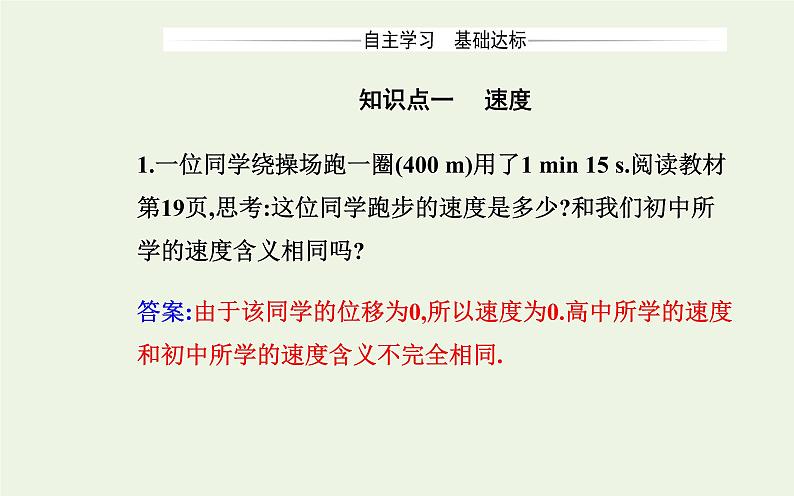 2022-2023年人教版(2019)新教材高中物理必修1 第1章运动的描述1-3位置变化快慢的描述__速度课件03