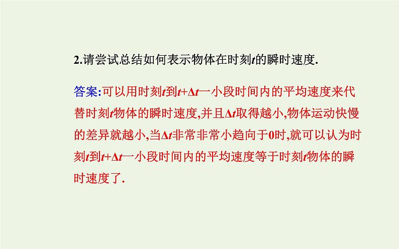 2022-2023年人教版(2019)新教材高中物理必修1 第1章运动的描述1-3位置变化快慢的描述__速度课件06