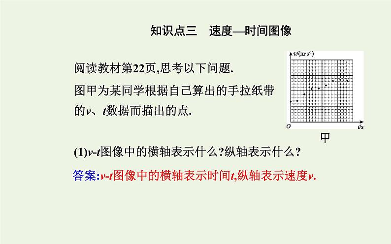 2022-2023年人教版(2019)新教材高中物理必修1 第1章运动的描述1-3位置变化快慢的描述__速度课件08