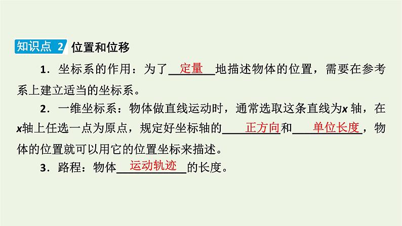 2022-2023年人教版(2019)新教材高中物理必修1 第1章运动的描述1-2时间位移课件(2)07