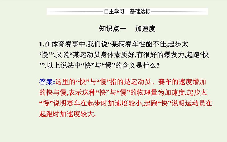 2022-2023年人教版(2019)新教材高中物理必修1 第1章运动的描述1-4速度变化快慢的描述__加速度课件(2)第3页