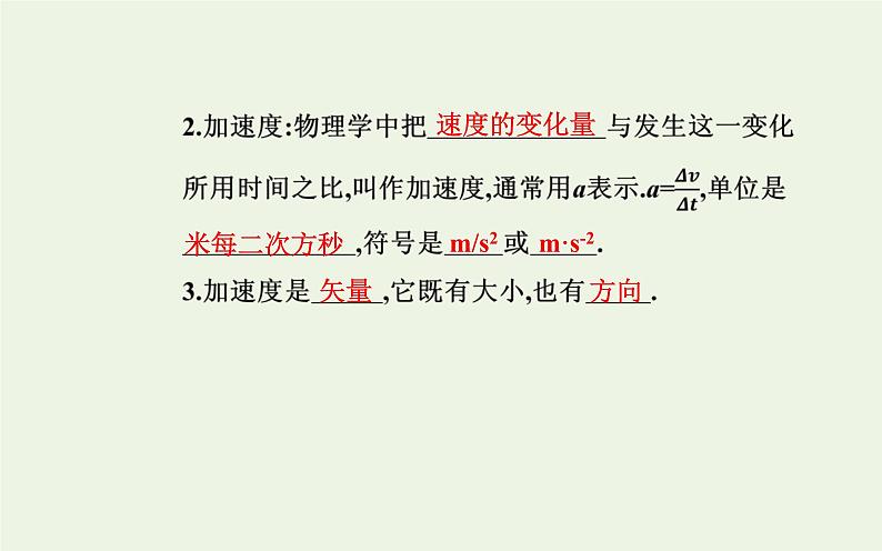 2022-2023年人教版(2019)新教材高中物理必修1 第1章运动的描述1-4速度变化快慢的描述__加速度课件(2)第4页