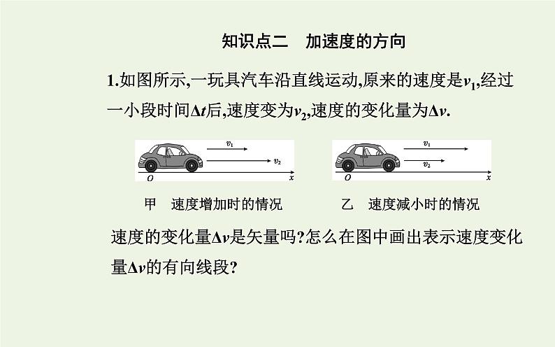 2022-2023年人教版(2019)新教材高中物理必修1 第1章运动的描述1-4速度变化快慢的描述__加速度课件(2)第5页