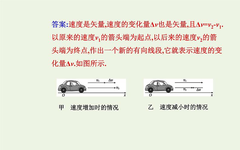 2022-2023年人教版(2019)新教材高中物理必修1 第1章运动的描述1-4速度变化快慢的描述__加速度课件(2)第6页