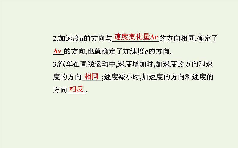 2022-2023年人教版(2019)新教材高中物理必修1 第1章运动的描述1-4速度变化快慢的描述__加速度课件(2)第7页