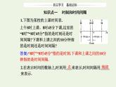 2022-2023年人教版(2019)新教材高中物理必修1 第1章运动的描述1-2时间位移课件