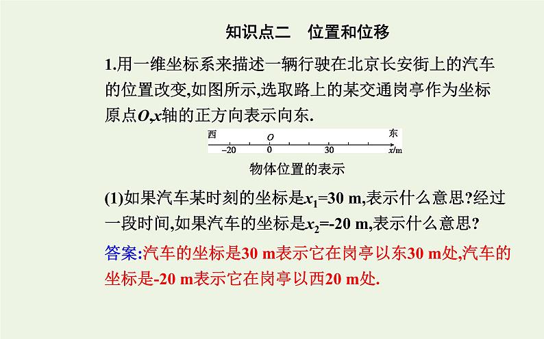 2022-2023年人教版(2019)新教材高中物理必修1 第1章运动的描述1-2时间位移课件第4页