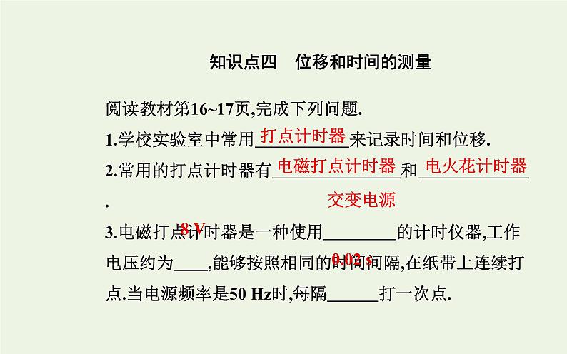 2022-2023年人教版(2019)新教材高中物理必修1 第1章运动的描述1-2时间位移课件第7页