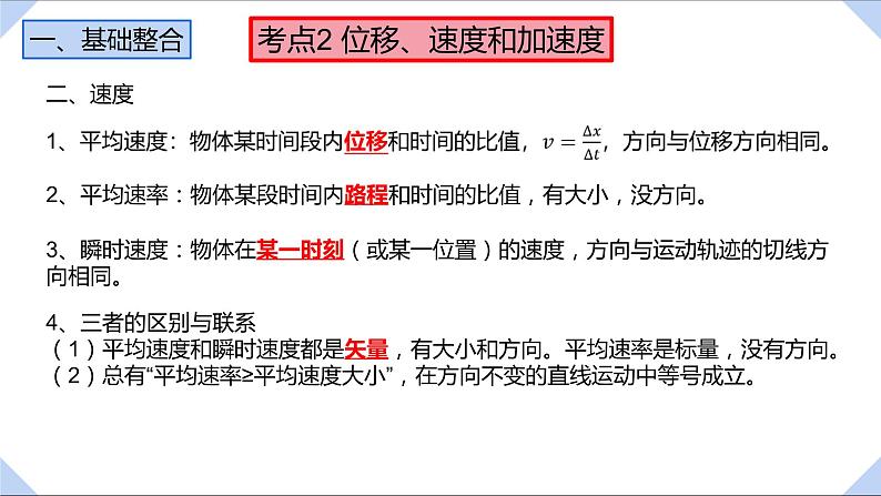 2022-2023年人教版(2019)新教材高中物理必修1 第1章运动的描述课件07