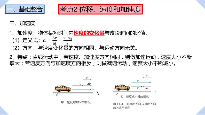 2022-2023年人教版(2019)新教材高中物理必修1 第1章运动的描述课件08