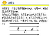 2022-2023年魯科版(2019)新教材高中物理必修3 第2章電勢(shì)能與電勢(shì)差2-3電勢(shì)差與電場(chǎng)強(qiáng)度關(guān)系課件