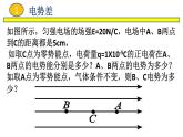 2022-2023年鲁科版(2019)新教材高中物理必修3 第2章电势能与电势差2-3电势差与电场强度关系课件