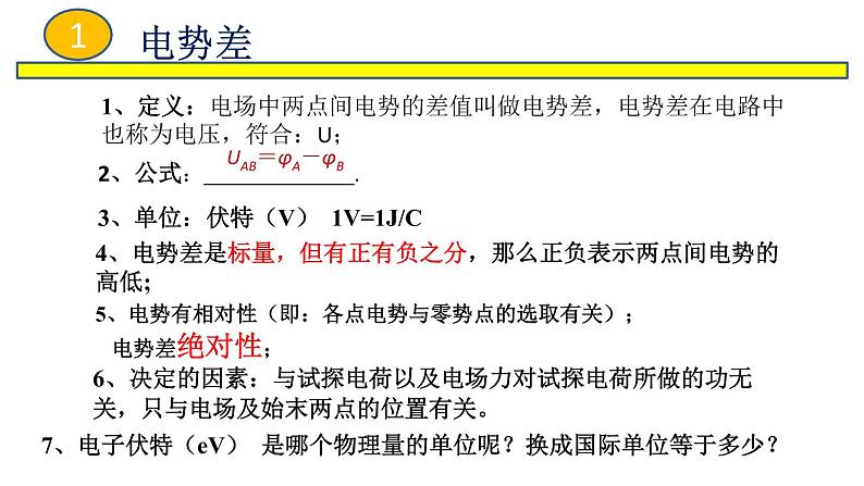 2022-2023年鲁科版(2019)新教材高中物理必修3 第2章电势能与电势差2-3电势差与电场强度关系课件第4页