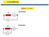 2022-2023年鲁科版(2019)新教材高中物理必修3 第3章恒定电流3-6科学测量：金属丝的电阻率课件