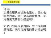 2022-2023年鲁科版(2019)新教材高中物理必修3 第3章恒定电流3-6科学测量：金属丝的电阻率课件